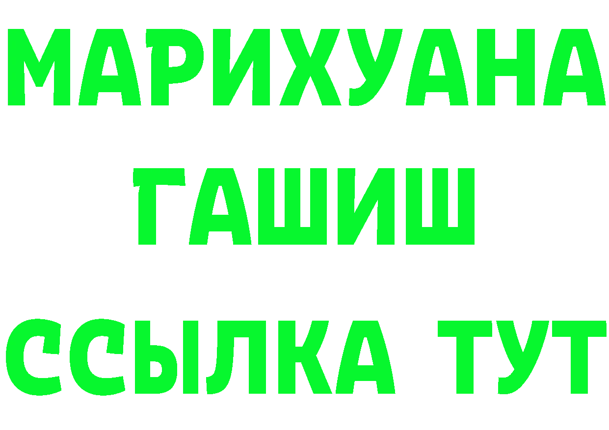 Каннабис Ganja ONION нарко площадка omg Вышний Волочёк